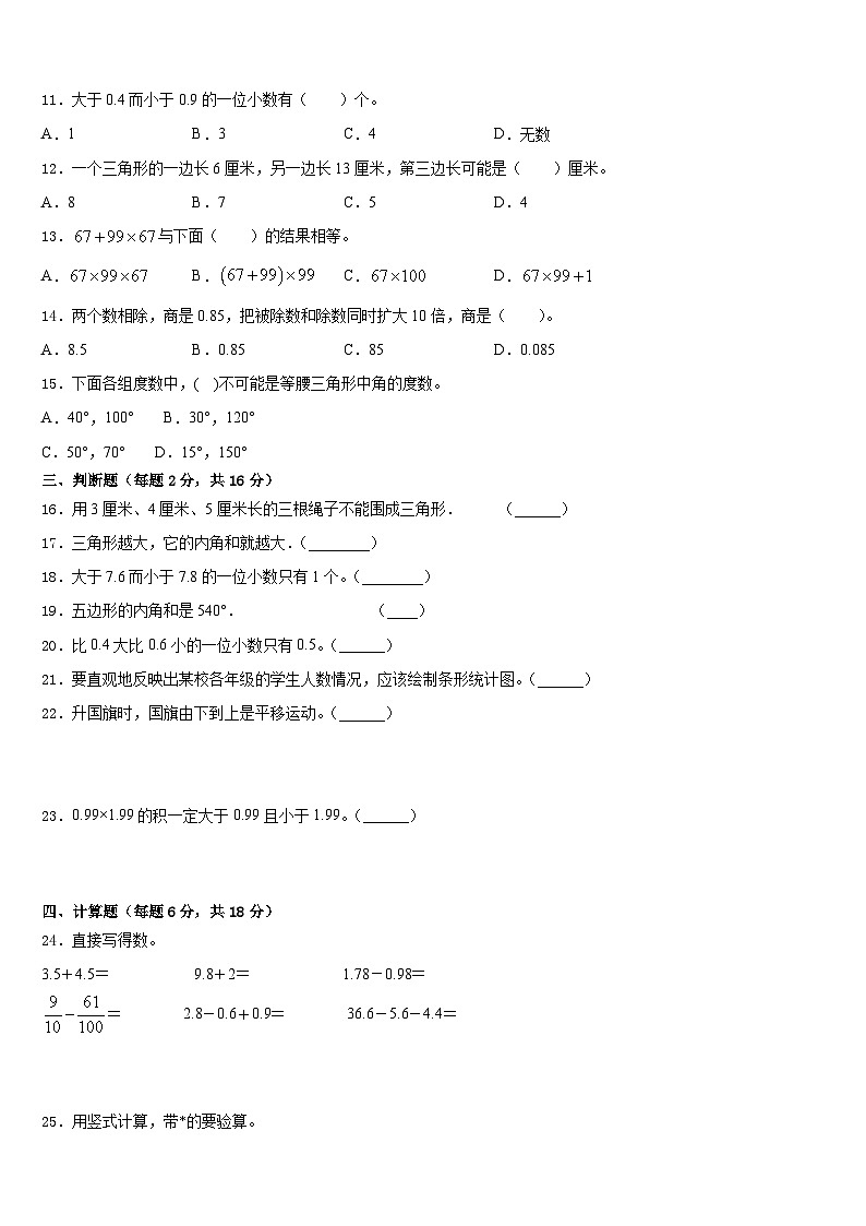 齐河县2022-2023学年四年级数学第二学期期末综合测试模拟试题含答案02
