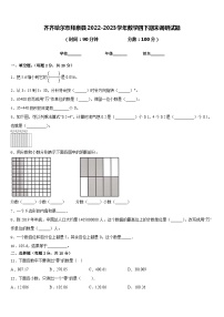 齐齐哈尔市拜泉县2022-2023学年数学四下期末调研试题含答案