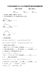 齐齐哈尔市富裕县2022-2023学年数学四下期末达标检测模拟试题含答案