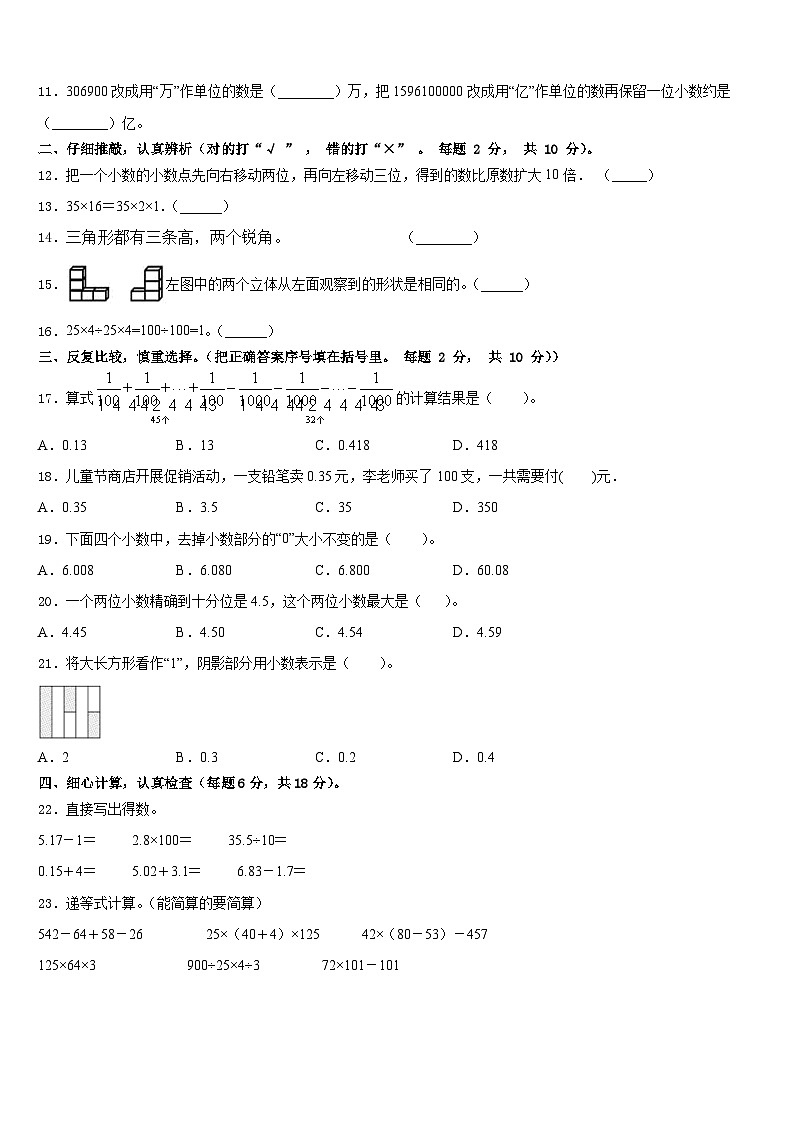 齐齐哈尔市富裕县2022-2023学年数学四下期末达标检测模拟试题含答案第2页