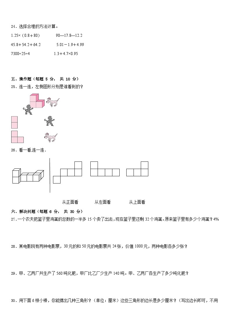 齐齐哈尔市富裕县2022-2023学年数学四下期末达标检测模拟试题含答案第3页