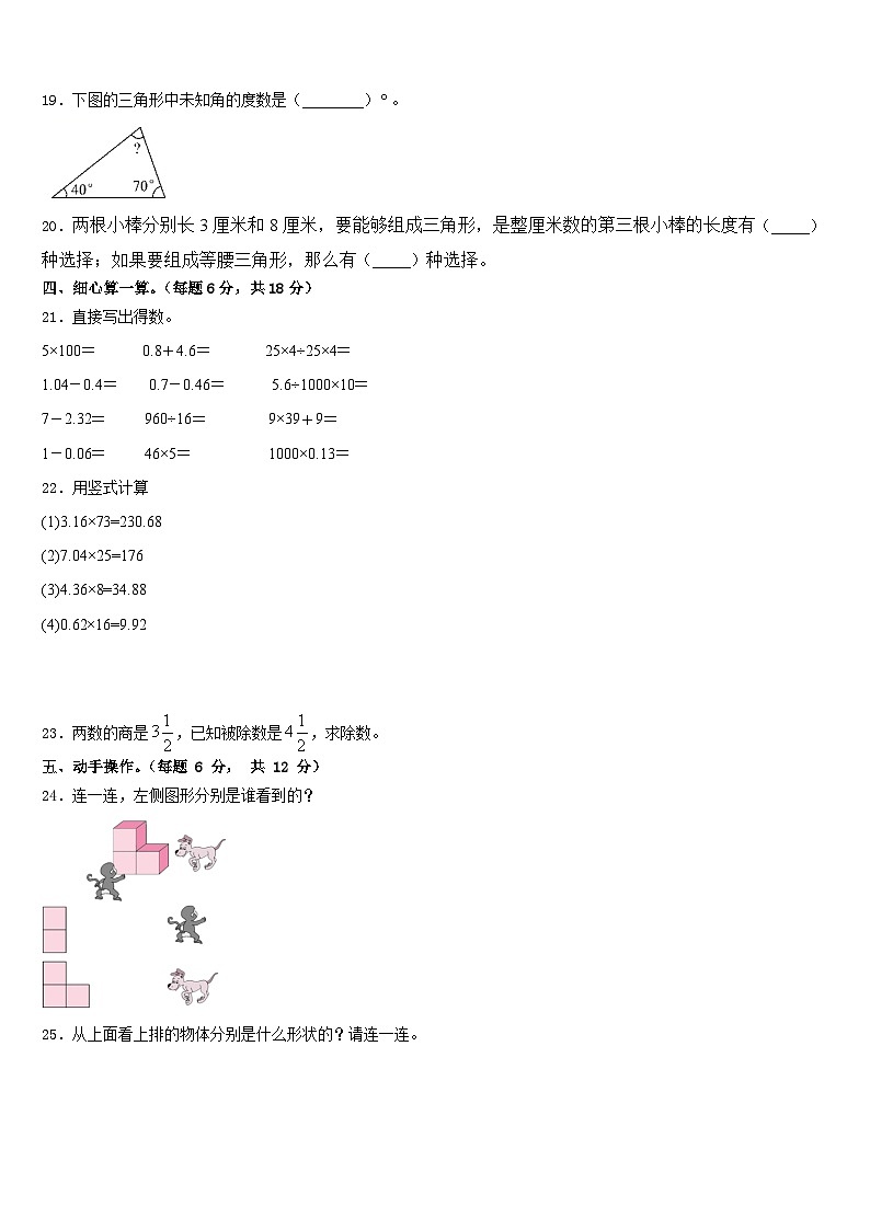 齐齐哈尔市克东县2022-2023学年四年级数学第二学期期末达标测试试题含答案02