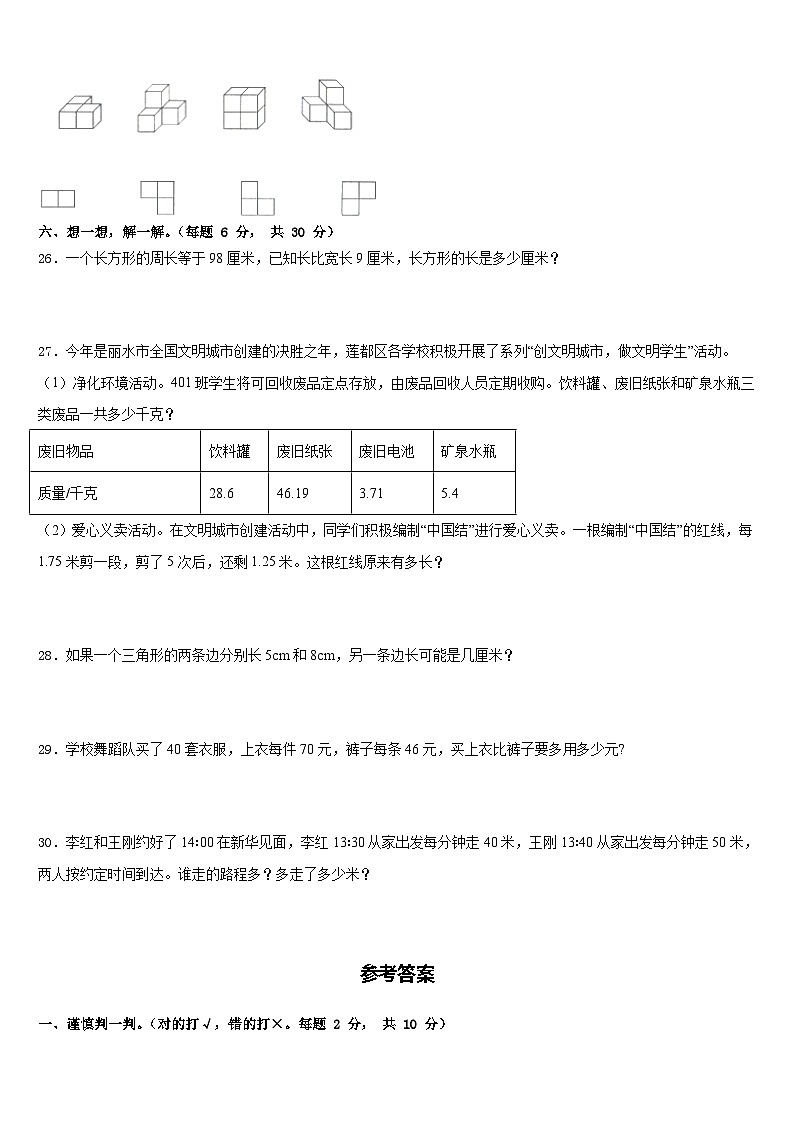 齐齐哈尔市克东县2022-2023学年四年级数学第二学期期末达标测试试题含答案03
