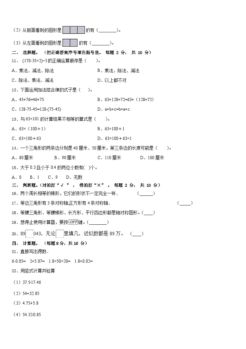 齐齐哈尔市梅里斯达斡尔族区2022-2023学年四年级数学第二学期期末达标测试试题含答案02