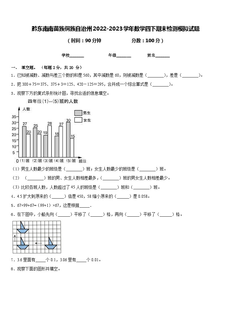 黔东南南苗族侗族自治州2022-2023学年数学四下期末检测模拟试题含答案01