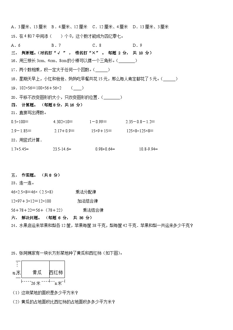 黔东南南苗族侗族自治州2022-2023学年数学四下期末检测模拟试题含答案03