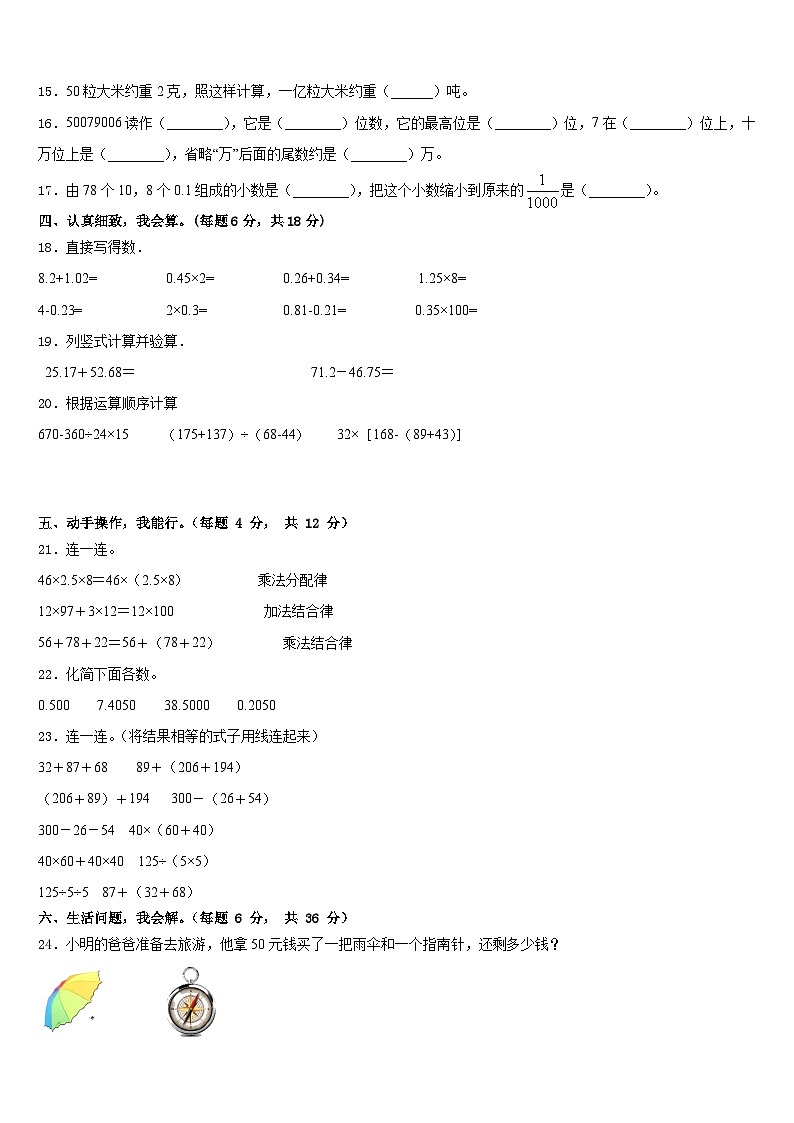 黔东南南苗族侗族自治州剑河县2022-2023学年四下数学期末复习检测模拟试题含答案02