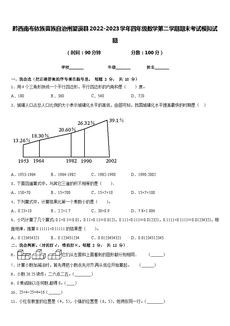 黔西南布依族苗族自治州望谟县2022-2023学年四年级数学第二学期期末考试模拟试题含答案01