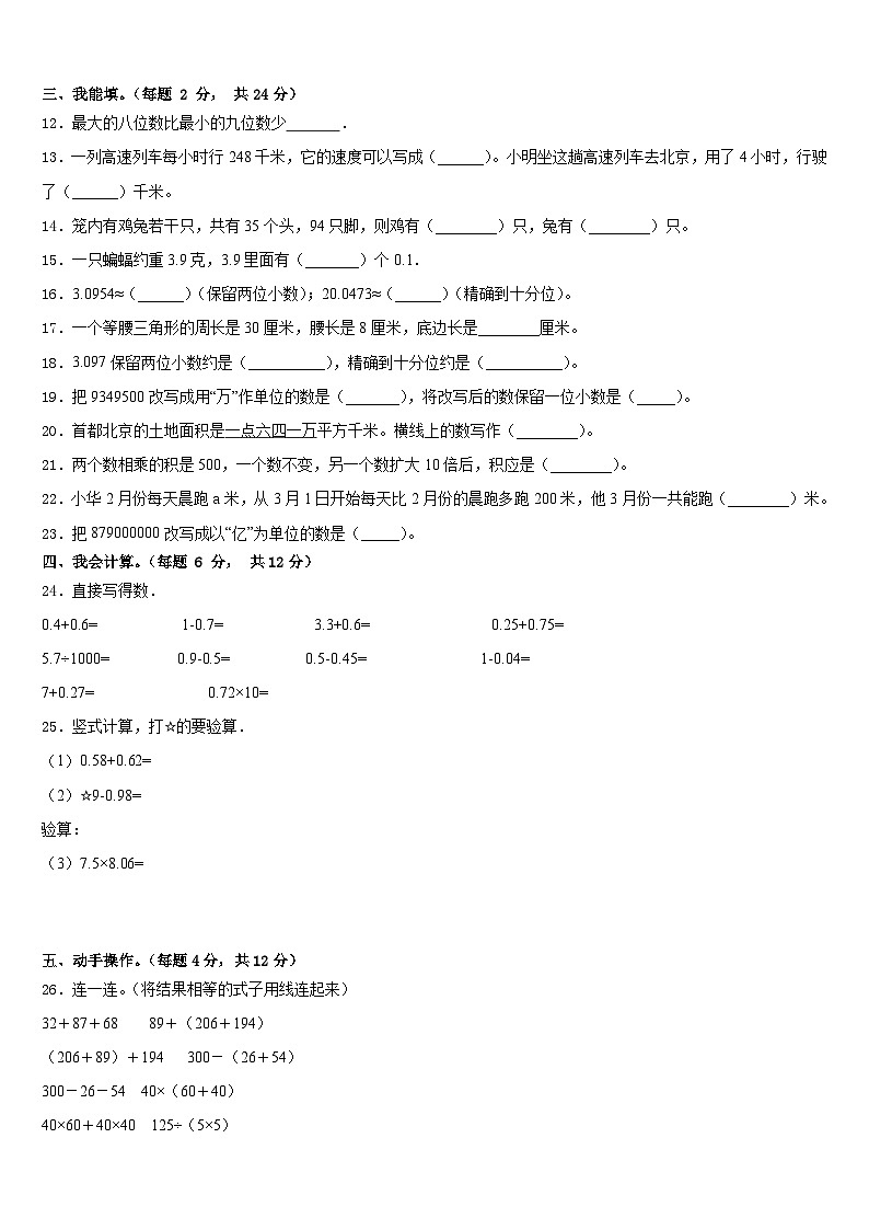 黔西南布依族苗族自治州望谟县2022-2023学年四年级数学第二学期期末考试模拟试题含答案02