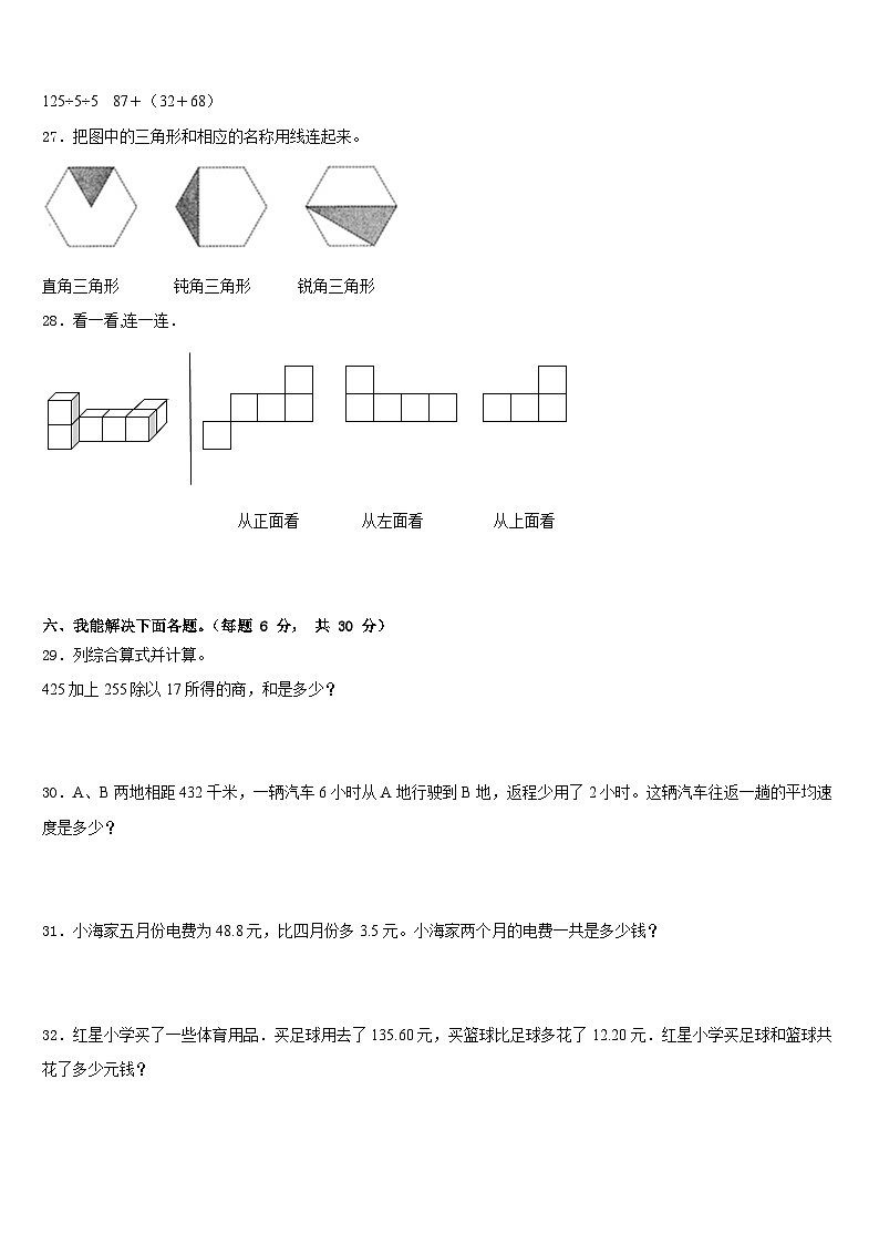 黔西南布依族苗族自治州望谟县2022-2023学年四年级数学第二学期期末考试模拟试题含答案03