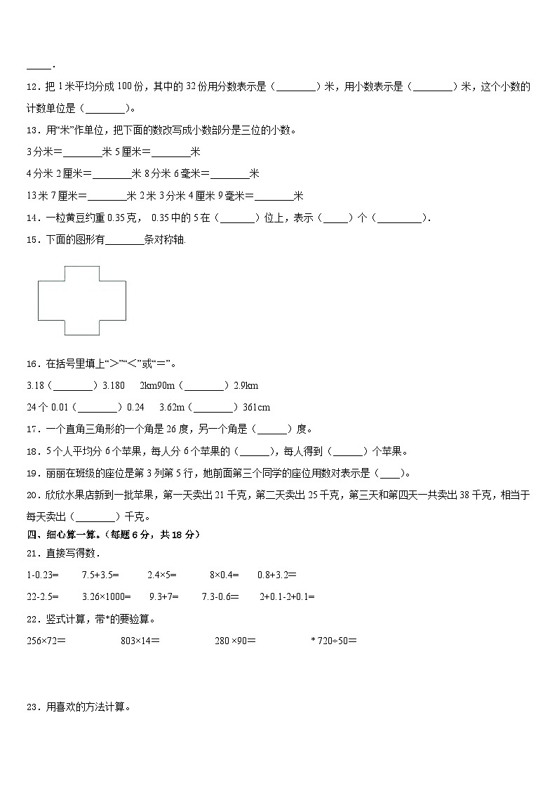 黔南布依族苗族自治州惠水县2022-2023学年数学四年级第二学期期末监测试题含答案第2页