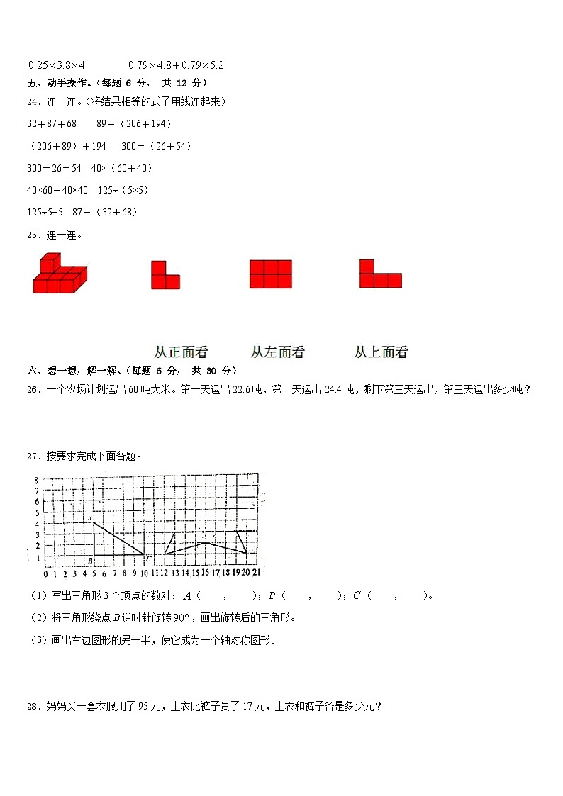 黔南布依族苗族自治州惠水县2022-2023学年数学四年级第二学期期末监测试题含答案第3页