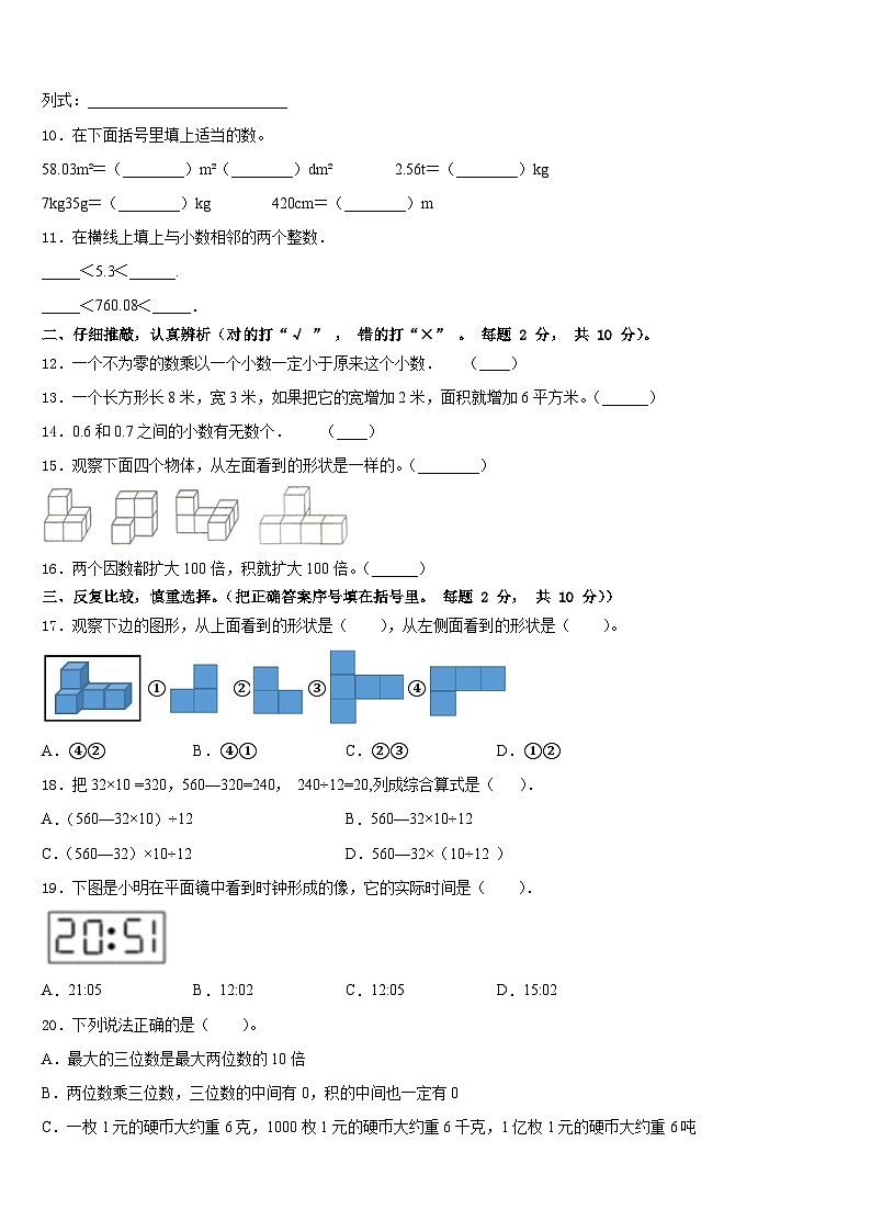 黔西南布依族苗族自治州安龙县2022-2023学年数学四年级第二学期期末预测试题含答案第2页