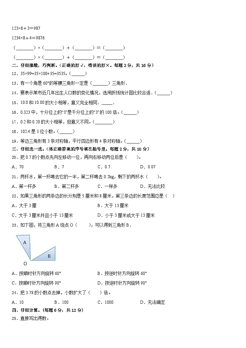 黔东南南苗族侗族自治州黎平县2022-2023学年数学四年级第二学期期末综合测试模拟试题含答案02