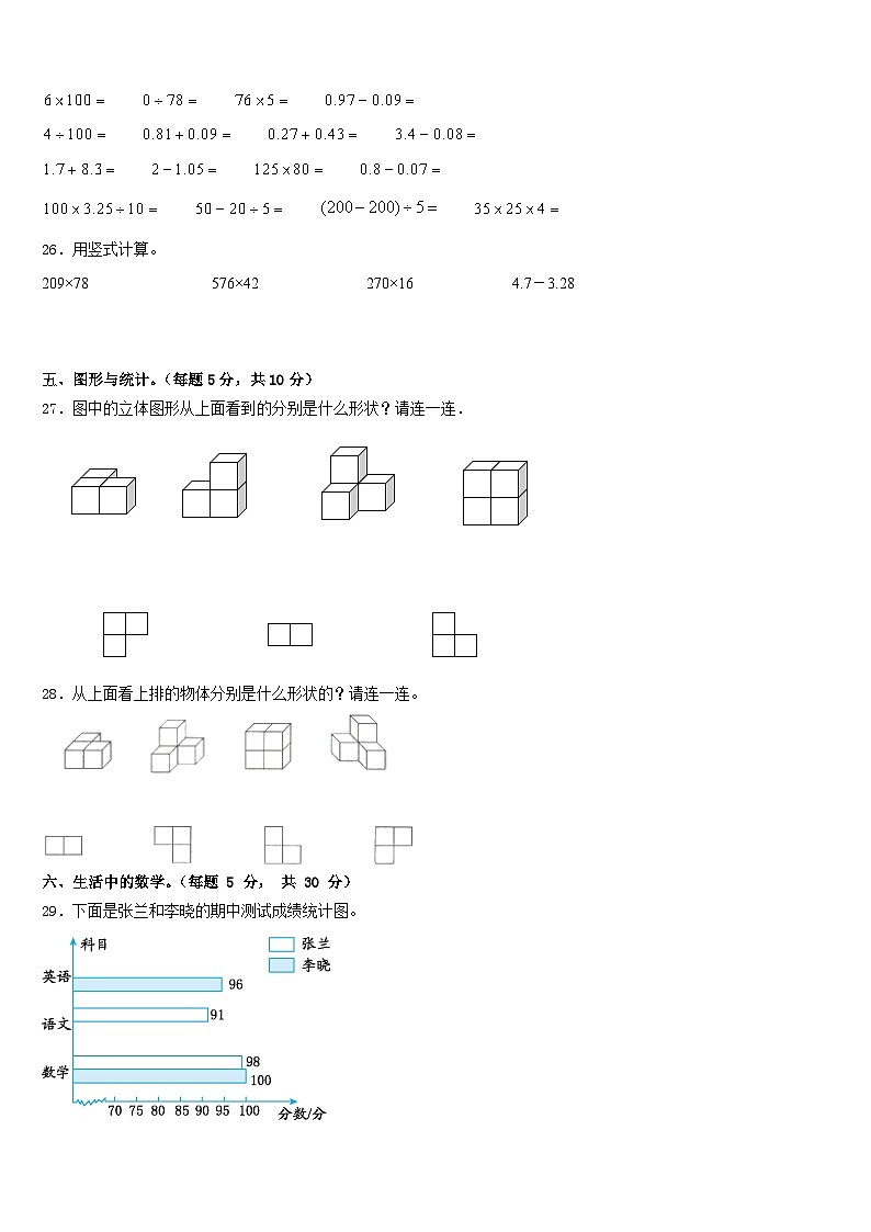 黔东南南苗族侗族自治州黎平县2022-2023学年数学四年级第二学期期末综合测试模拟试题含答案03