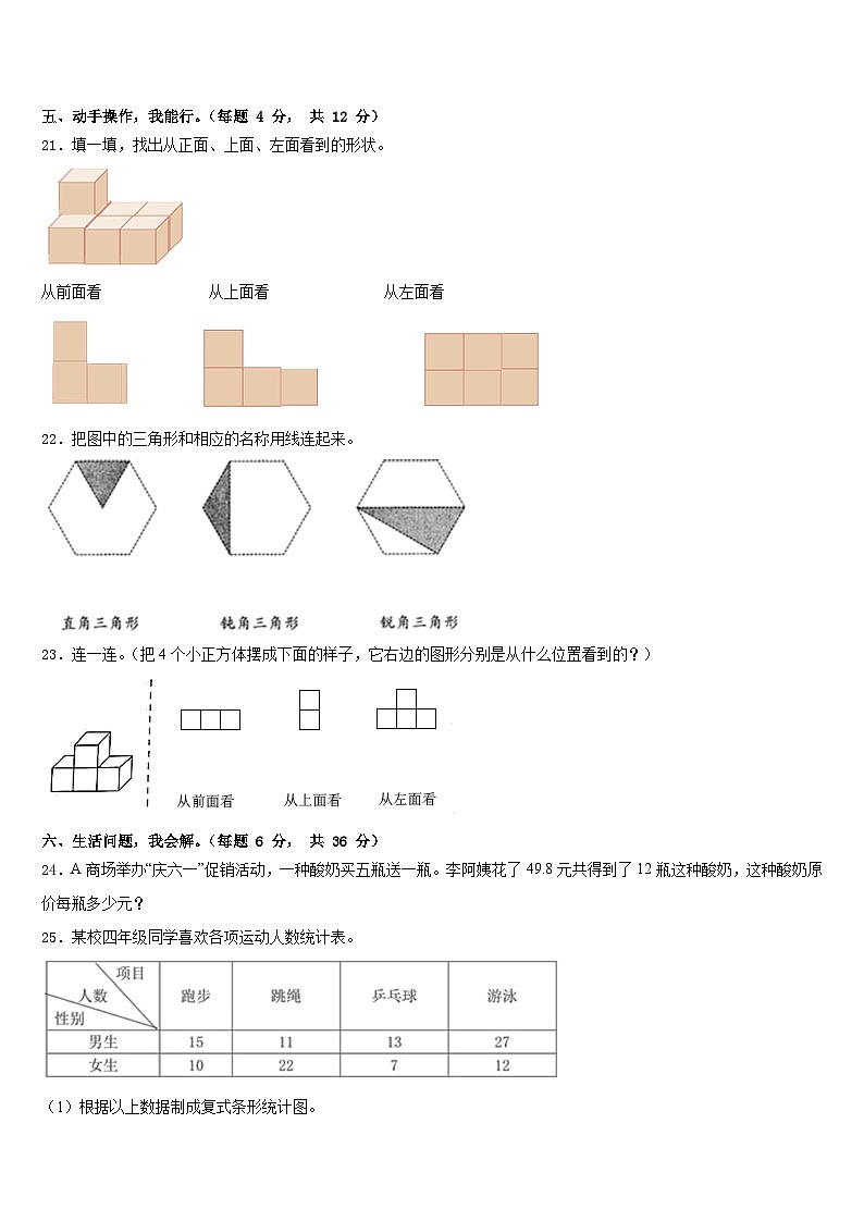 黔南布依族苗族自治州荔波县2022-2023学年四年级数学第二学期期末综合测试模拟试题含答案第3页