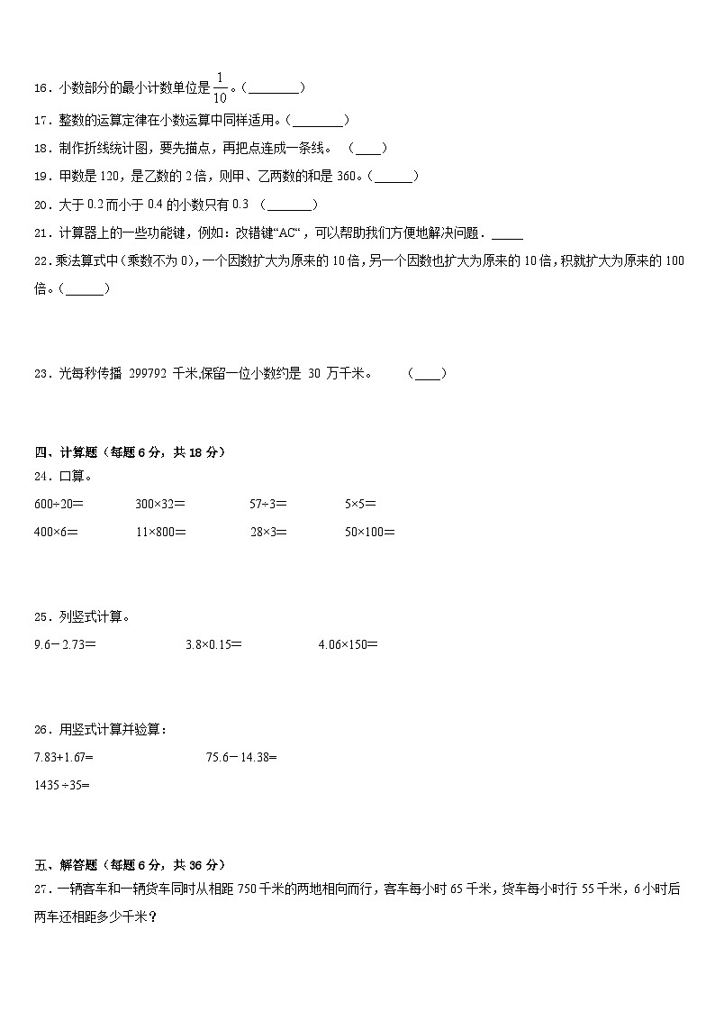 黔东南南苗族侗族自治州从江县2022-2023学年数学四年级第二学期期末监测试题含答案02