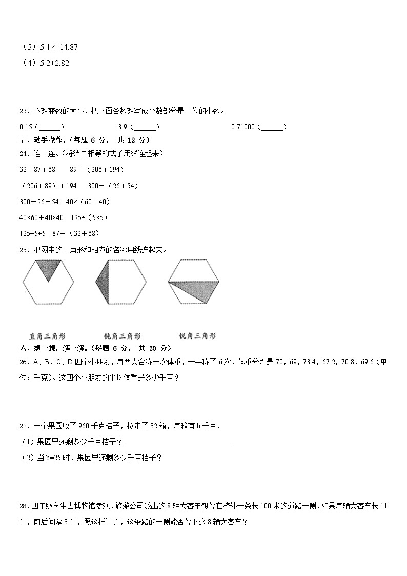 黔南布依族苗族自治州龙里县2022-2023学年数学四下期末联考模拟试题含答案第3页