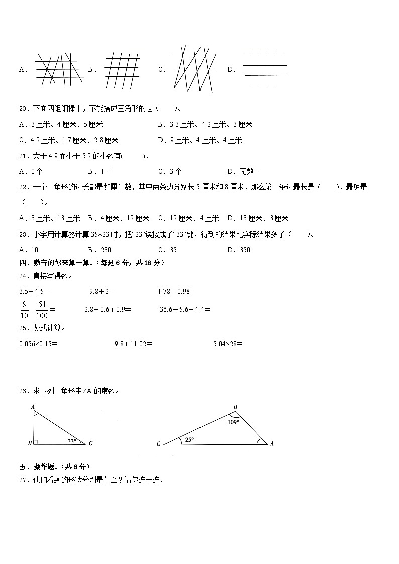 黔南布依族苗族自治州都匀市2022-2023学年数学四年级第二学期期末质量检测模拟试题含答案第2页