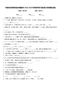 黔南布依族苗族自治州福泉市2022-2023学年数学四下期末复习检测模拟试题含答案