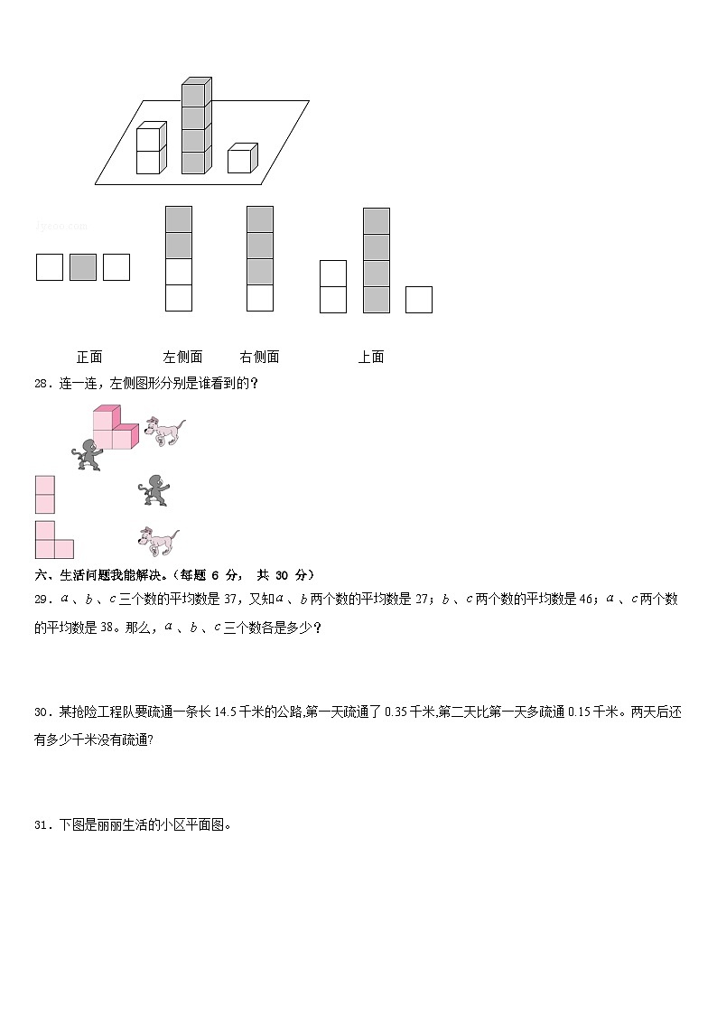 黔南布依族苗族自治州福泉市2022-2023学年数学四下期末复习检测模拟试题含答案第3页