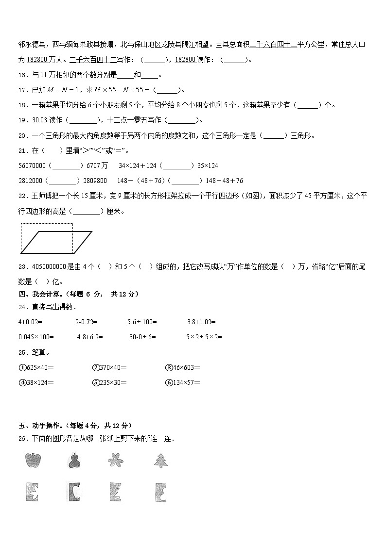 黔东南南苗族侗族自治州三穗县2022-2023学年四年级数学第二学期期末联考模拟试题含答案第2页