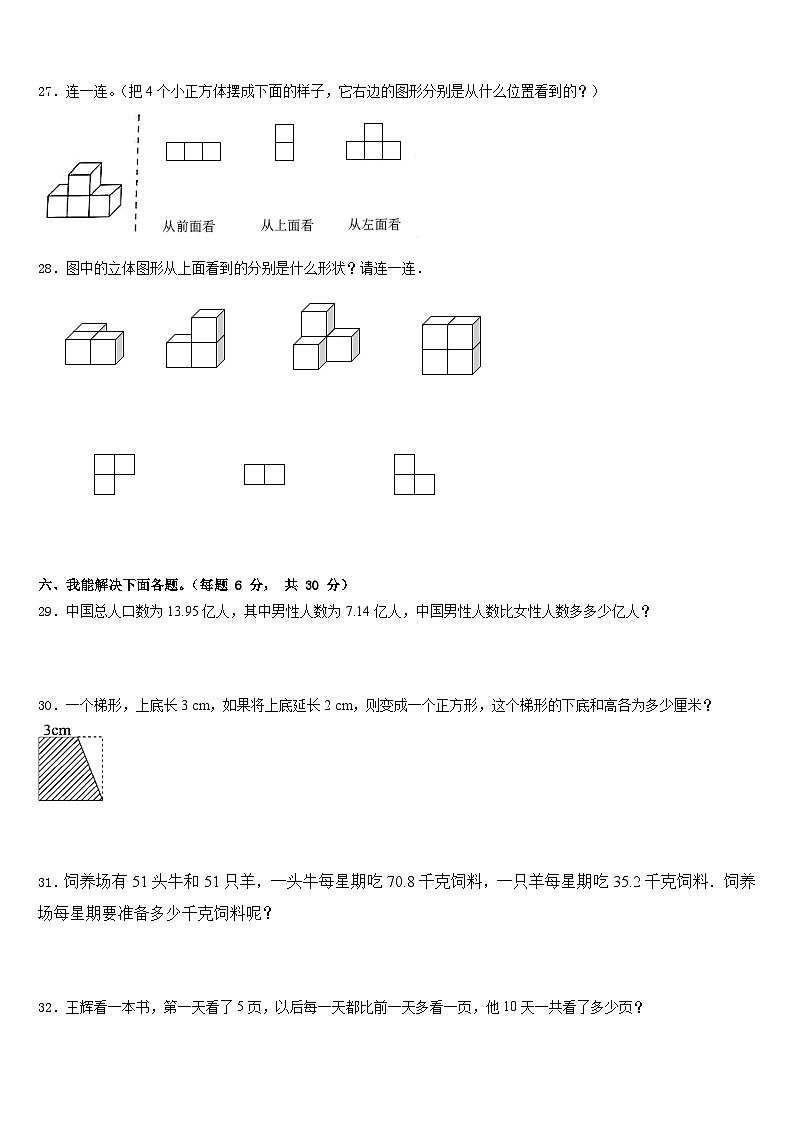 黔东南南苗族侗族自治州三穗县2022-2023学年四年级数学第二学期期末联考模拟试题含答案第3页