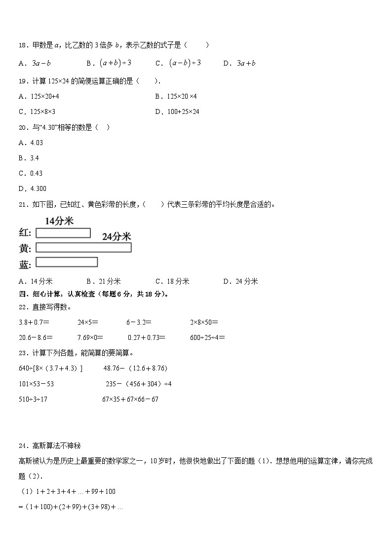 黔东南南苗族侗族自治州凯里市2022-2023学年四年级数学第二学期期末联考试题含答案02