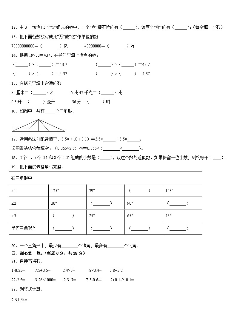 黔东南南苗族侗族自治州锦屏县2022-2023学年四年级数学第二学期期末复习检测试题含答案02