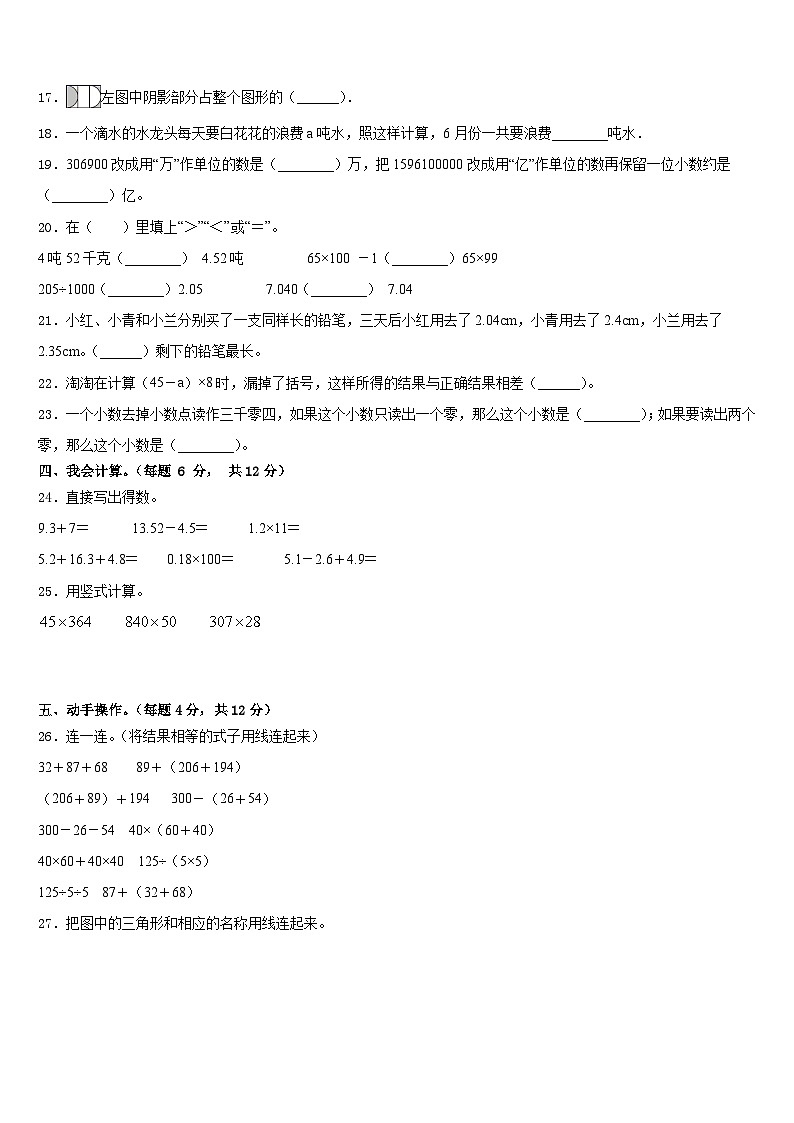 黑龙江省哈尔滨市道外区2022-2023学年数学四年级第二学期期末学业水平测试模拟试题含答案第2页
