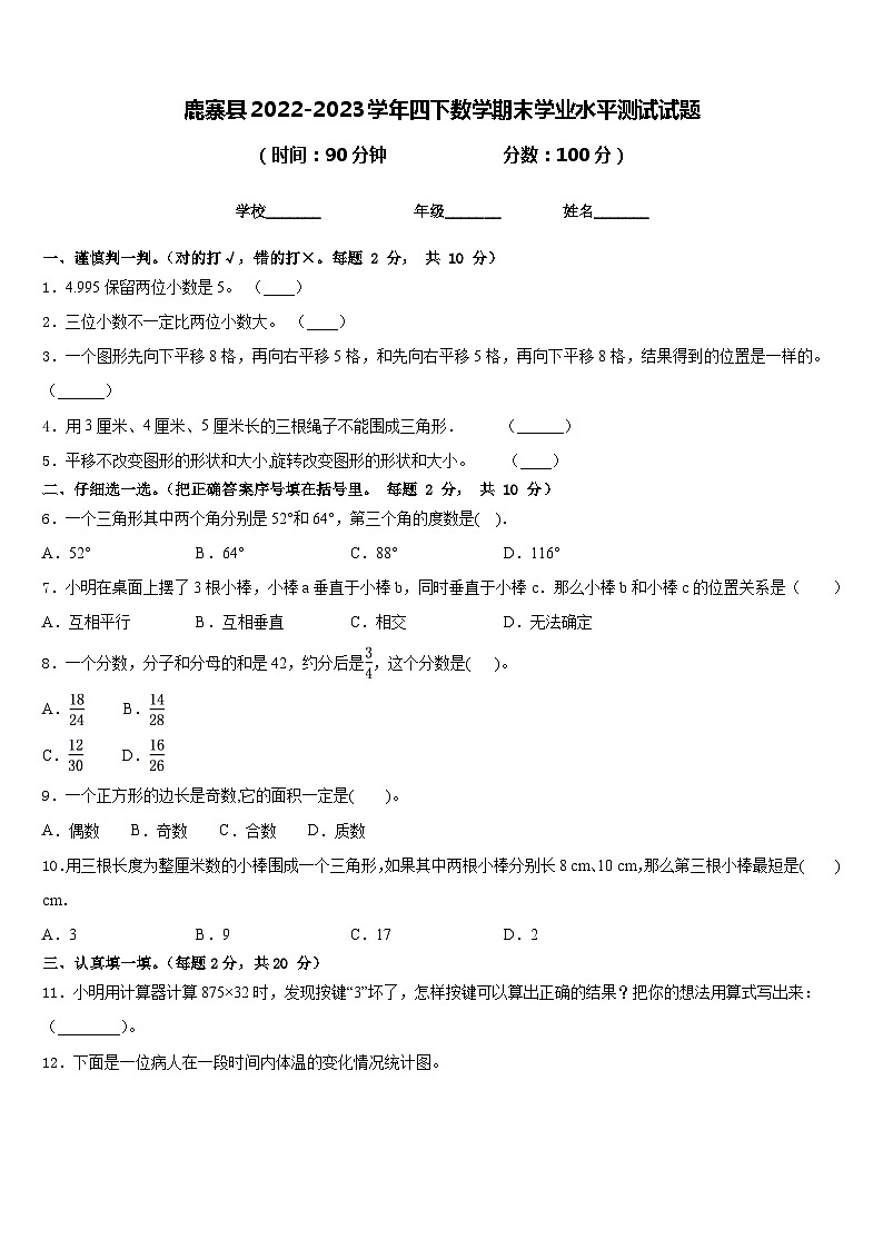 鹿寨县2022-2023学年四下数学期末学业水平测试试题含答案01