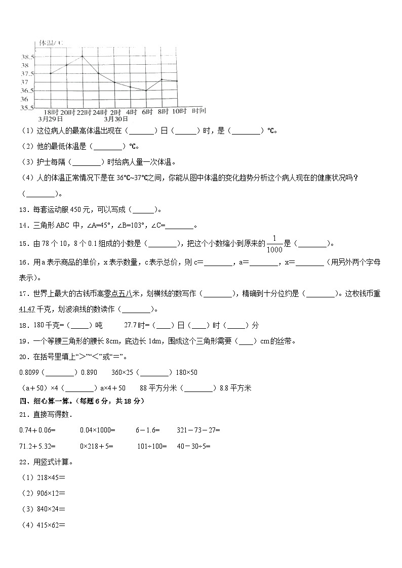 鹿寨县2022-2023学年四下数学期末学业水平测试试题含答案02