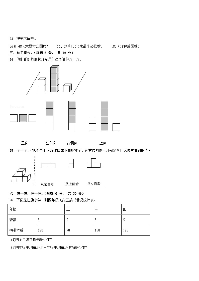鹿寨县2022-2023学年四下数学期末学业水平测试试题含答案03