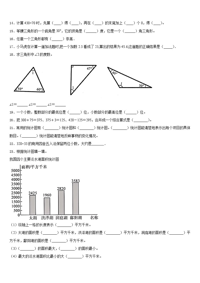 黑龙江省牡丹江市照庆小学2022-2023学年数学四下期末学业水平测试试题含答案第2页