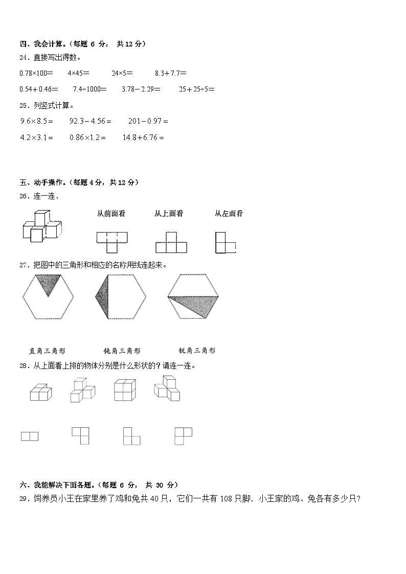 黑龙江省牡丹江市照庆小学2022-2023学年数学四下期末学业水平测试试题含答案第3页