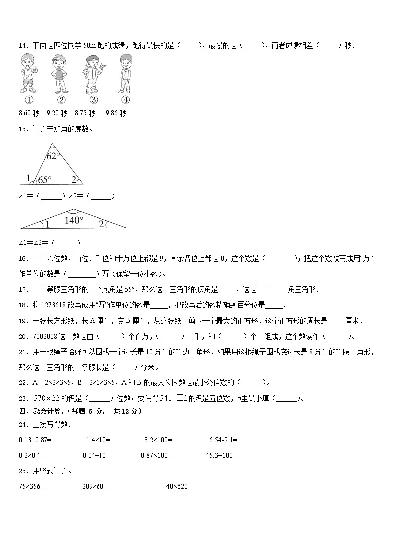 黔南布依族苗族自治州贵定县2022-2023学年数学四下期末学业水平测试试题含答案第2页