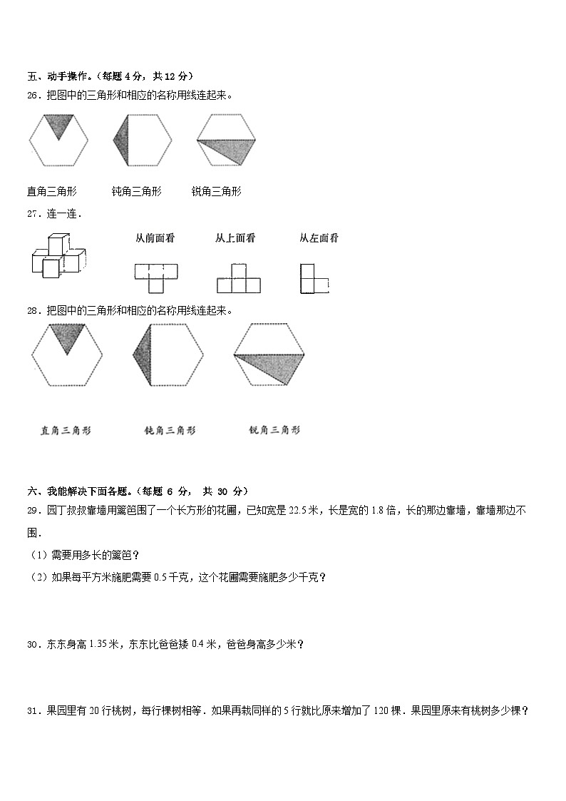 黔南布依族苗族自治州贵定县2022-2023学年数学四下期末学业水平测试试题含答案第3页