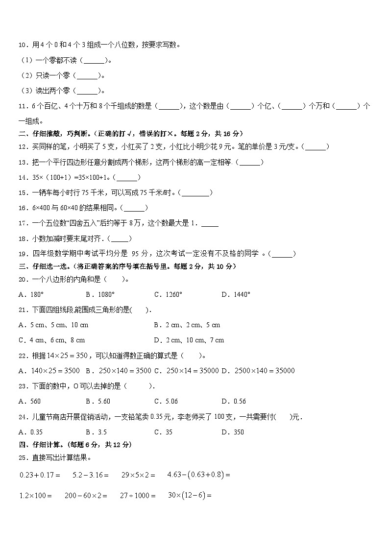 黔西南布依族苗族自治州兴义市2022-2023学年四年级数学第二学期期末学业水平测试模拟试题含答案第2页