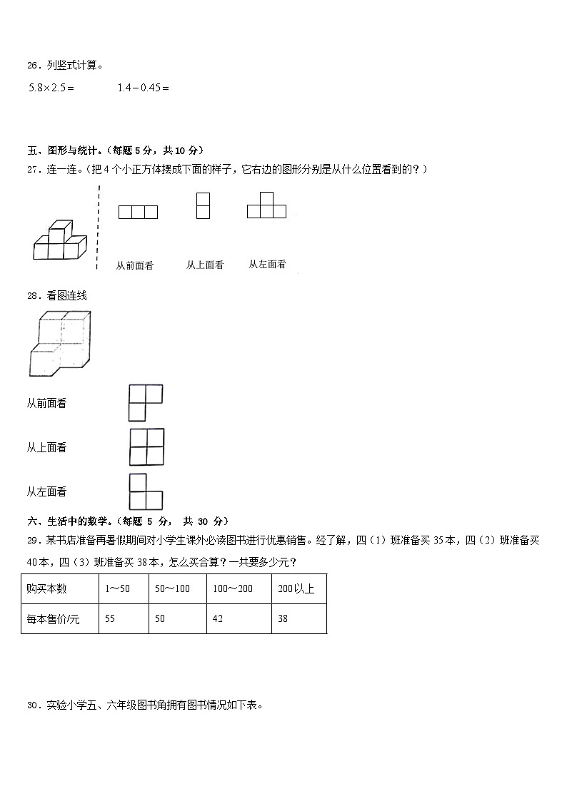 黔西南布依族苗族自治州兴义市2022-2023学年四年级数学第二学期期末学业水平测试模拟试题含答案第3页