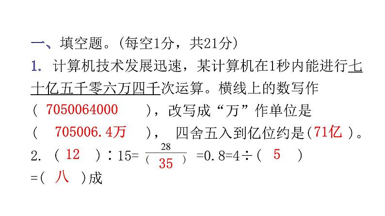 小升初小学数学复习综合测试卷(一)课件第3页