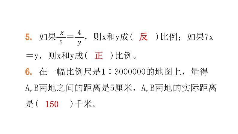 小升初小学数学复习综合测试卷(一)课件第5页