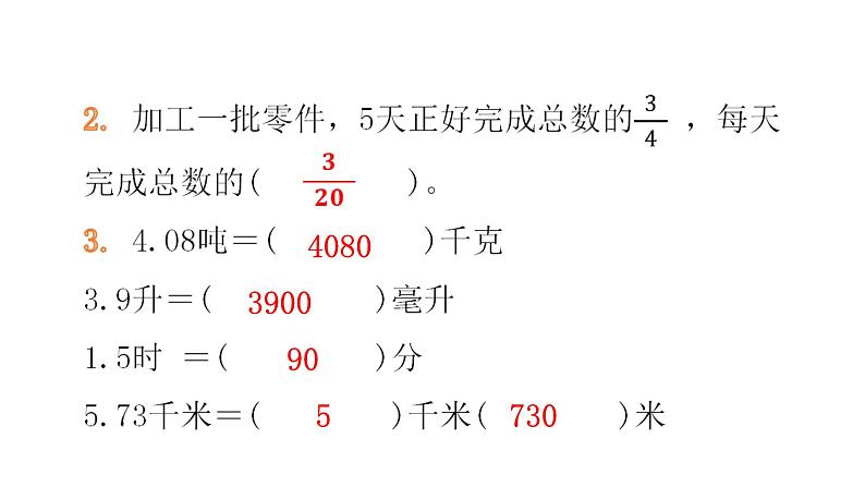 小升初小学数学复习综合测试卷(二)课件第4页