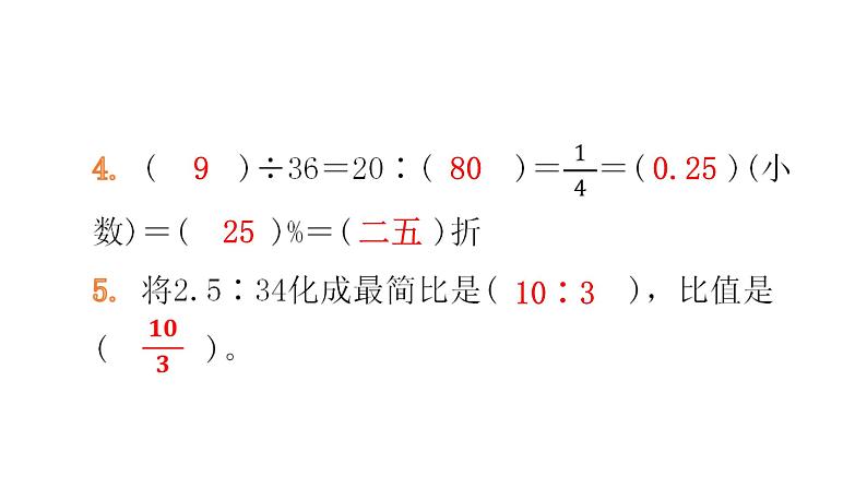 小升初小学数学复习综合测试卷(二)课件第5页