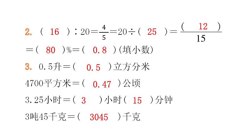 小升初小学数学复习综合测试卷(三)课件第4页