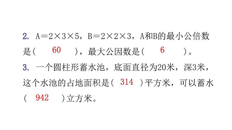 小升初小学数学复习综合测试卷(四)课件第4页