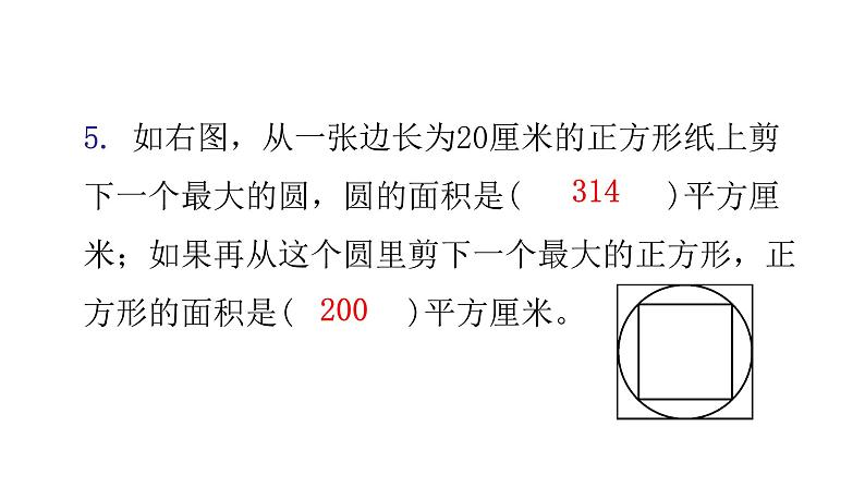 小升初小学数学复习综合测试卷(四)课件第6页