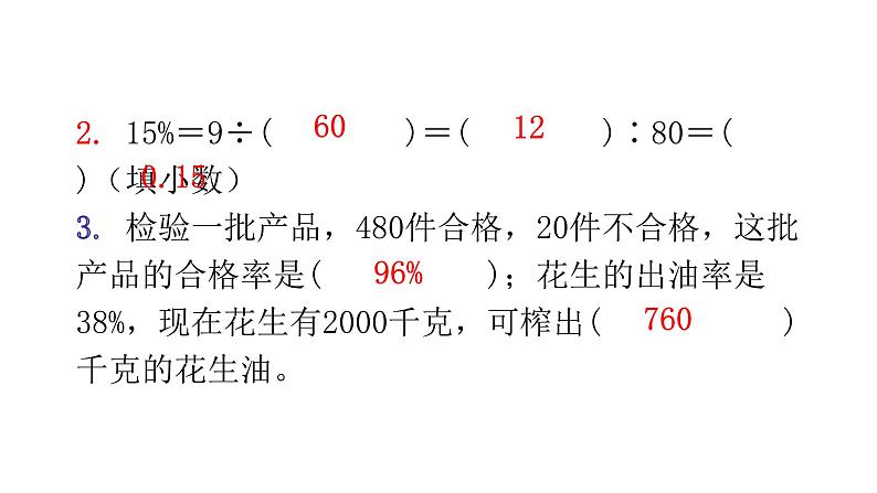 小升初小学数学复习综合测试卷(五)课件第4页