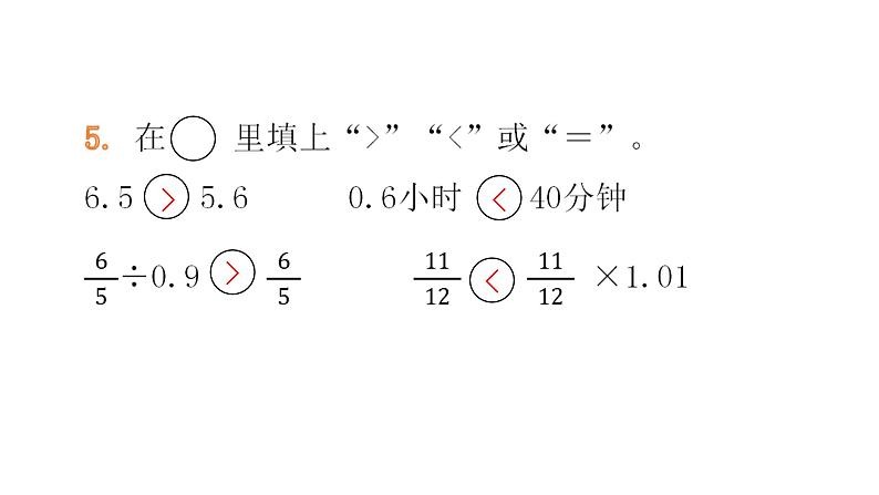 小升初小学数学复习综合测试卷(五)课件第6页