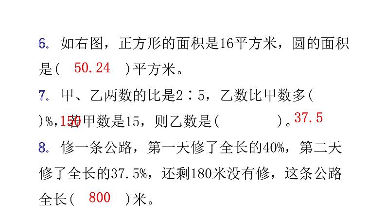 小升初小学数学复习综合测试卷(五)课件第7页