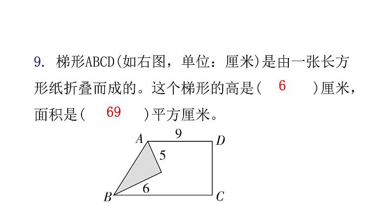 小升初小学数学复习综合测试卷(五)课件第8页